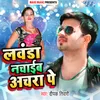 About Lawanda Nachaib Achara Pe Song